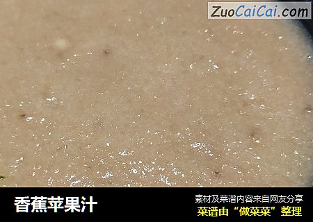 香蕉苹果汁