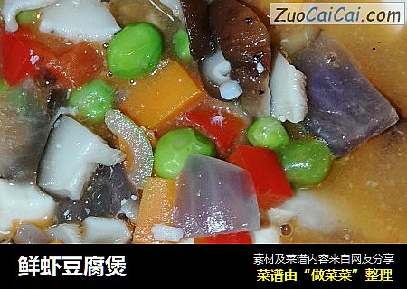 鲜虾豆腐煲
