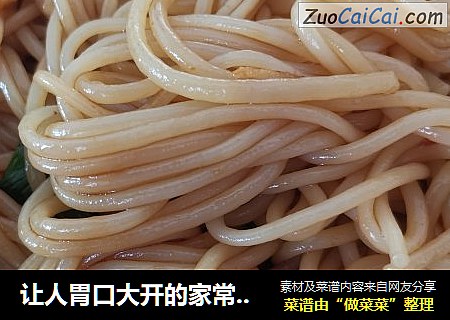 让人胃口大开的家常腌粉