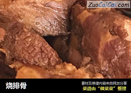 烧排骨