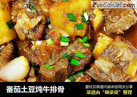 番茄土豆炖牛排骨