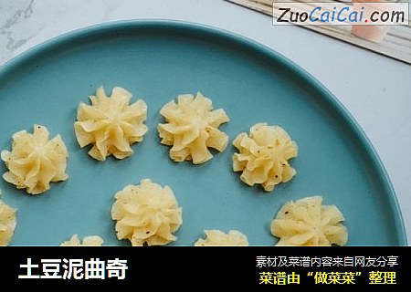 土豆泥曲奇