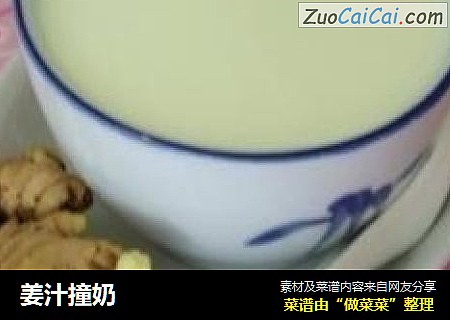 姜汁撞奶