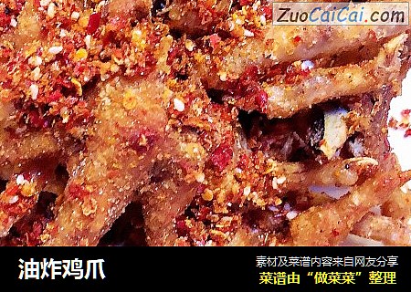 油炸鸡爪