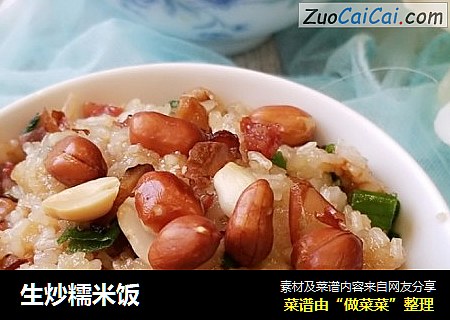 生炒糯米饭