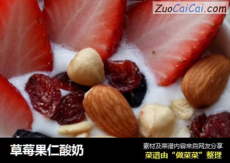 草莓果仁酸奶