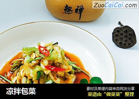 凉拌包菜
