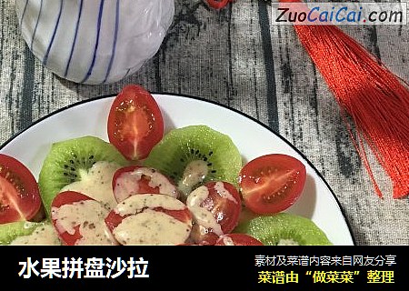 水果拼盘沙拉