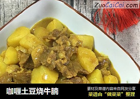 咖喱土豆烧牛腩