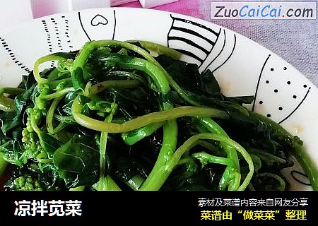 凉拌苋菜