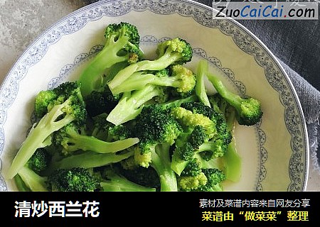 清炒西兰花