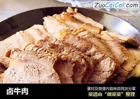 卤牛肉