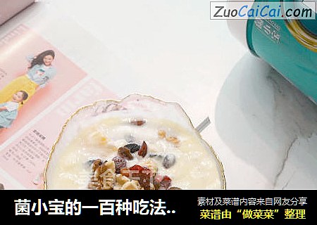 菌小宝的一百种吃法之菠萝冰淇淋酸奶