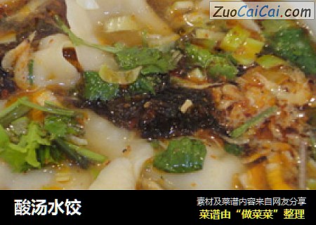 酸汤水饺