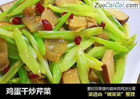 鸡蛋干炒芹菜