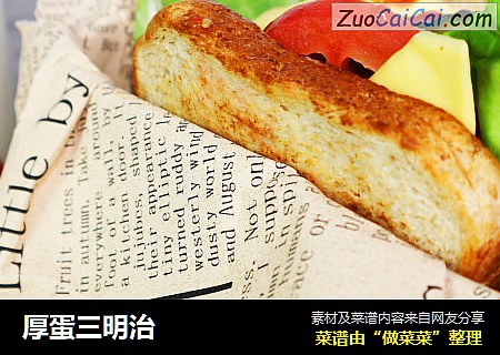 厚蛋三明治
