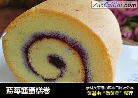 蓝莓酱蛋糕卷