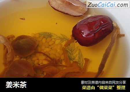 姜米茶