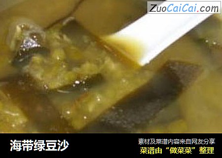海带绿豆沙