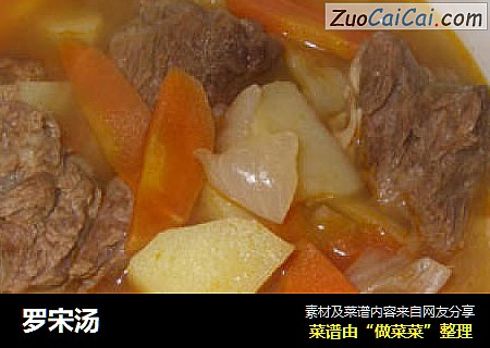 罗宋汤
