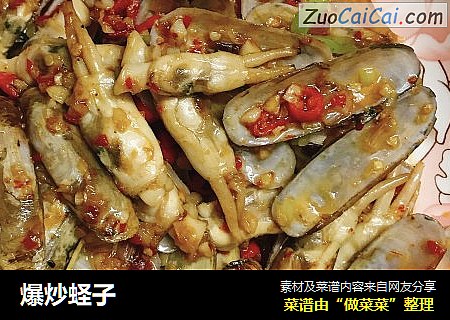 爆炒蛏子