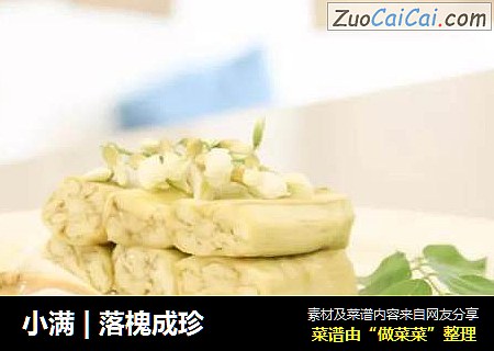 小满|落槐成珍