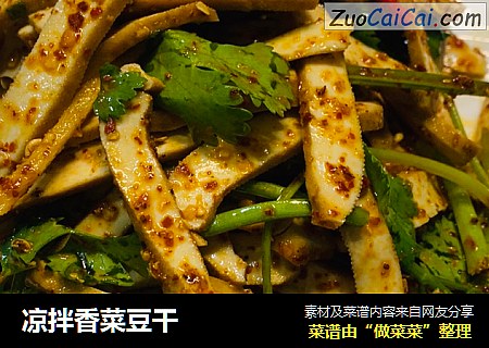 凉拌香菜豆干