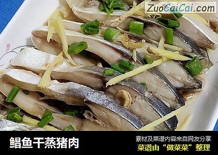鲳鱼干蒸猪肉