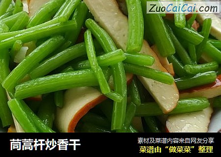 茼蒿杆炒香干