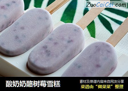 酸奶奶酪树莓雪糕