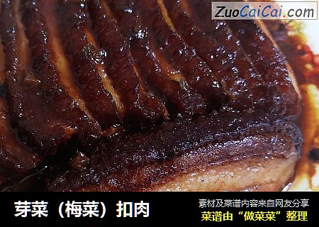芽菜（梅菜）扣肉