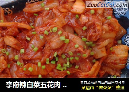 李府辣白菜五花肉 ?????????