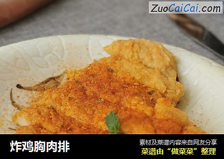 炸鸡胸肉排