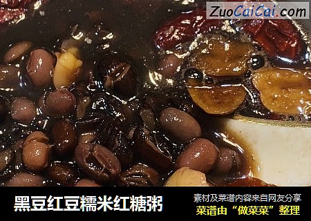 黑豆红豆糯米红糖粥