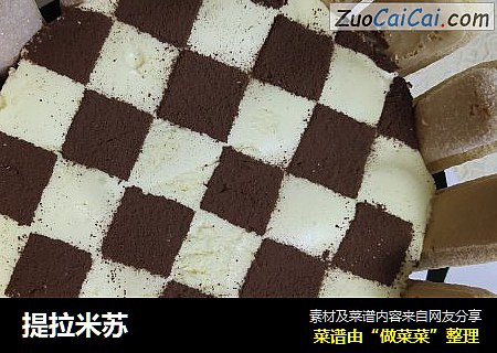 提拉米苏