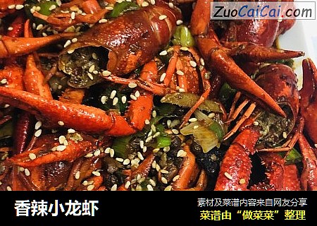 香辣小龙虾