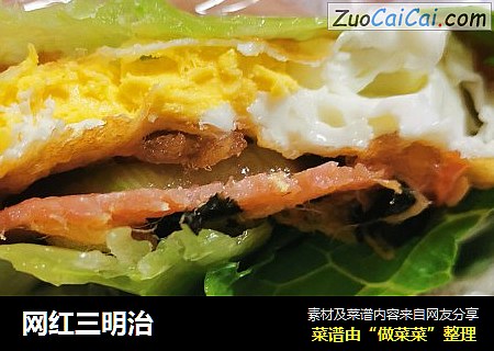 网红三明治