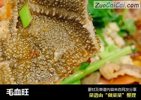 毛血旺