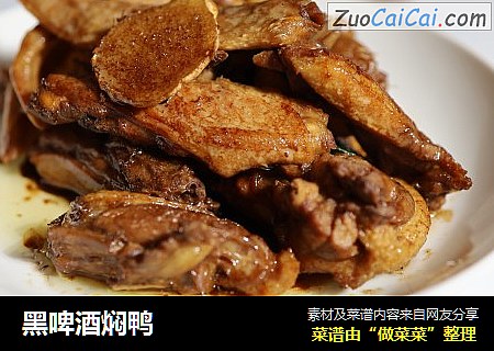 黑啤酒焖鸭