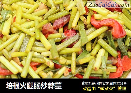 培根火腿肠炒蒜薹