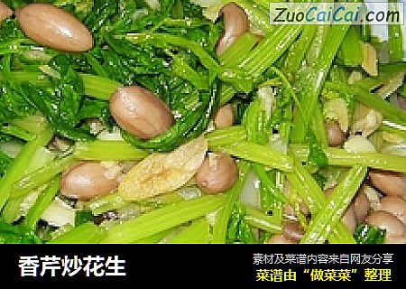 香芹炒花生