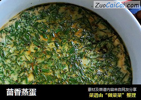 茴香蒸蛋
