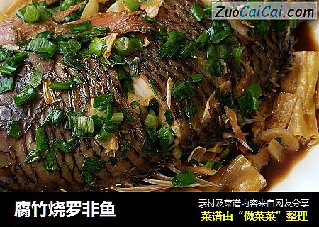 腐竹烧罗非鱼