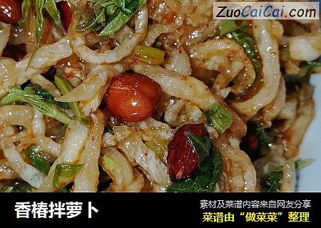 香椿拌萝卜