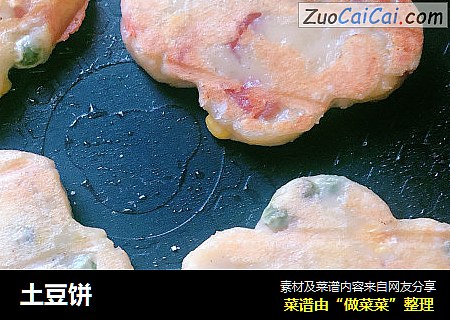 土豆饼