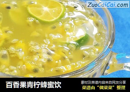 百香果青柠蜂蜜饮