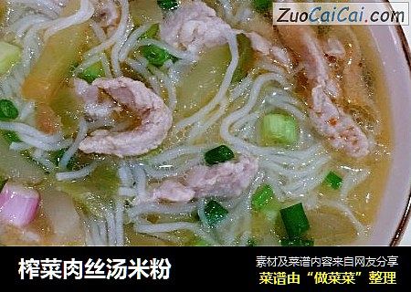 榨菜肉丝汤米粉