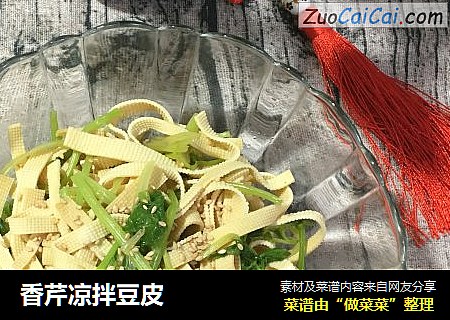 香芹凉拌豆皮