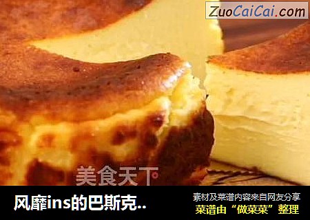 风靡ins的巴斯克蛋糕