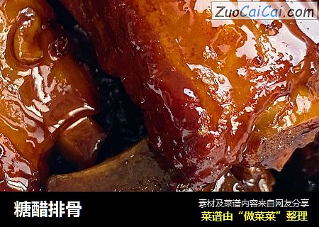 糖醋排骨
